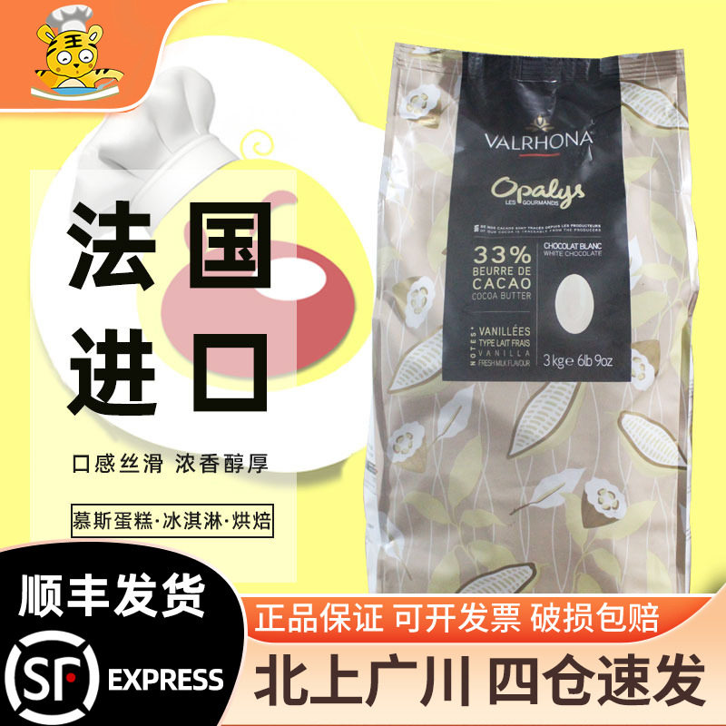 法芙娜33%白巧克力币3kg法国进口纯脂巧克力可可西点甜品烘焙DIY