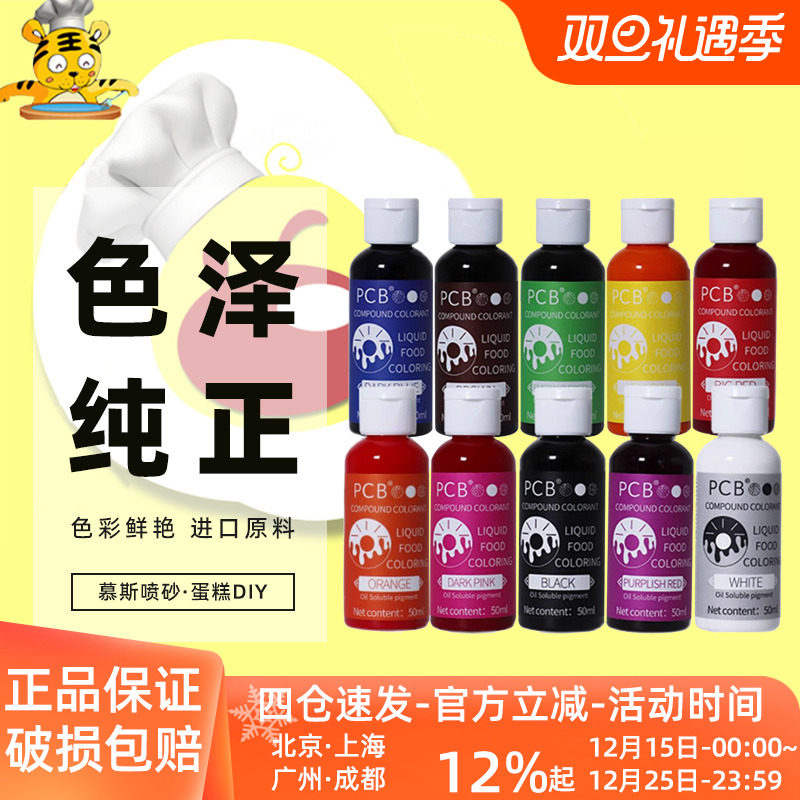 pcb50ml高浓度喷砂多种颜色蛋糕