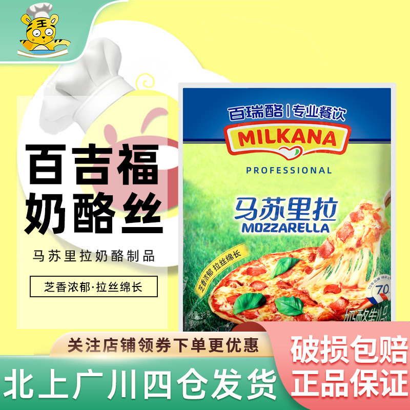 百吉福马苏里拉芝士碎3kg