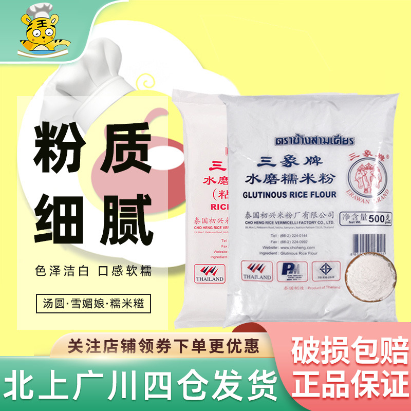 水磨糯米粉雪莓娘粉三象牌