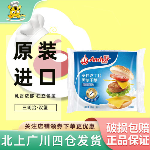 安佳芝士片再制干酪250g