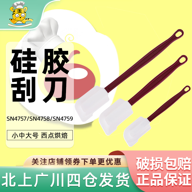 三能SANNENG硅胶刮刀