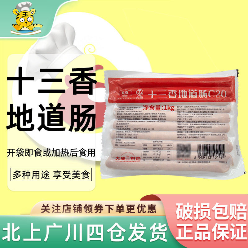 大成C20十三香地道肠1kg图片