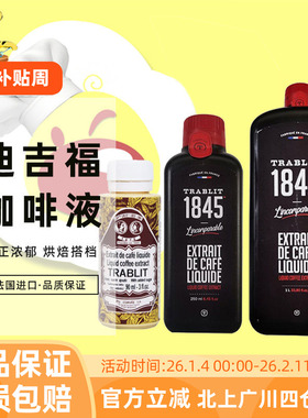 法国进口1845咖啡液1L原迪吉福DGF浓缩咖啡提拉米苏西点甜品烘焙