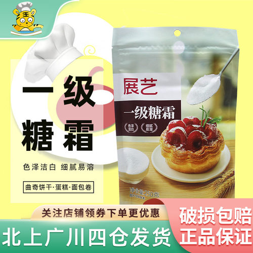展艺一级250g糖粉细白砂糖