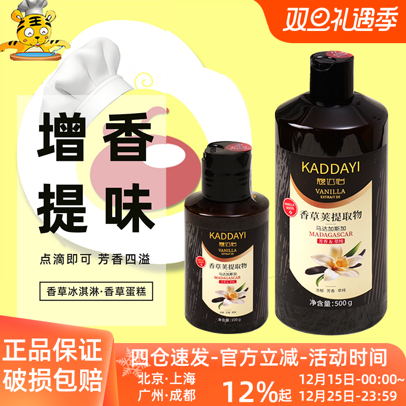 蔻达怡香草膏100g500g香草荚提取马达加斯加香草精食用香草油液膏