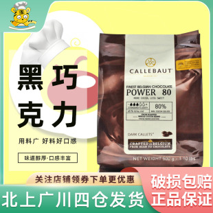 嘉利宝80%黑巧克力粒500g 比利时进口黑巧蛋糕甜点家用烘焙DIY