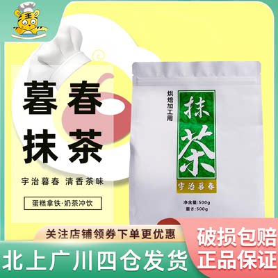 宇治暮春500g小山园材料抹茶粉