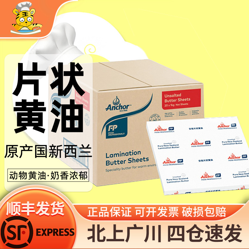 安佳淡味黄油片1kg新西兰