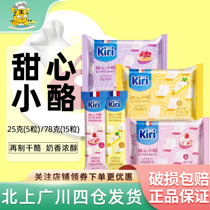 Kiri凯芮甜心小酪系列