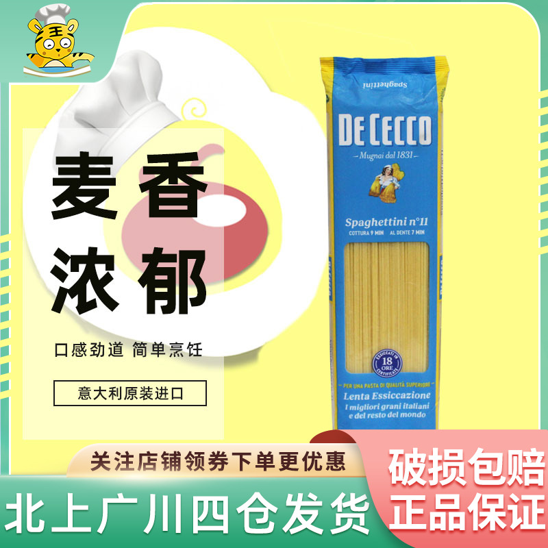 得科意大利面（#11幼身型）500g