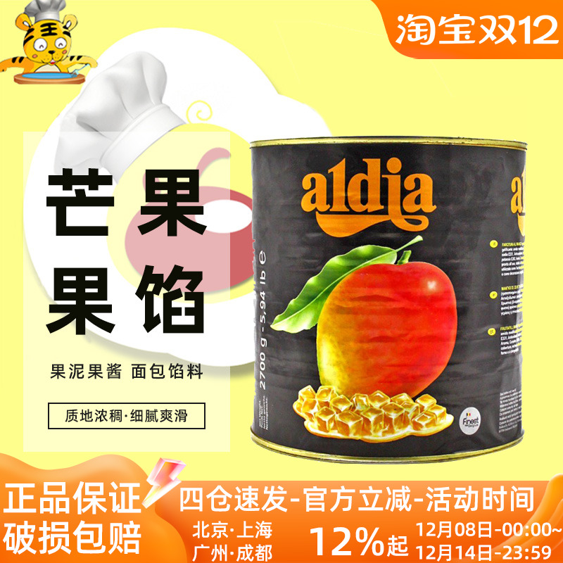 爱迪亚芒果果馅2.7kg 比利时进口果泥果酱面包馅料装饰烘焙半成品