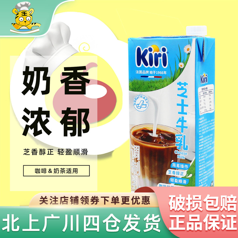 kiri凯瑞芝士牛乳1L咖啡茶饮