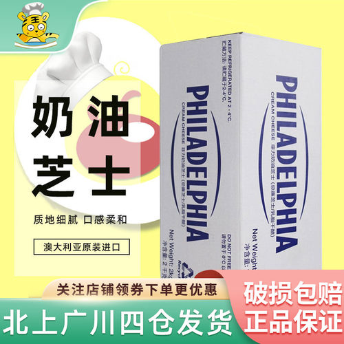 卡夫慕斯甜品烘培原料奶油奶酪