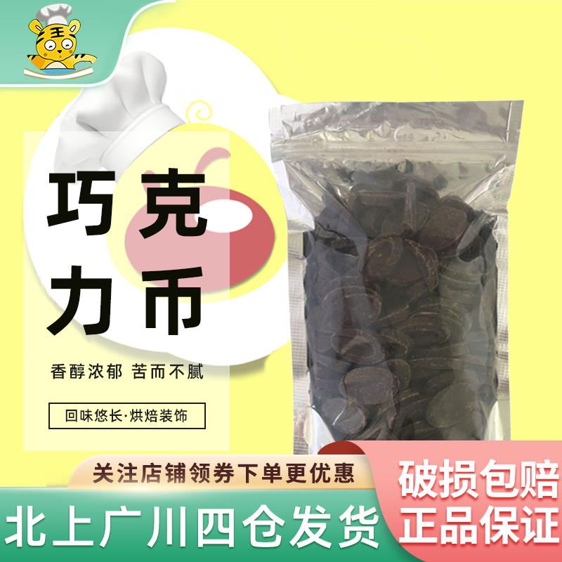 法芙娜萨蒂利亚62%黑巧克力币500g*2袋豆进口蛋糕装饰烘焙半成品