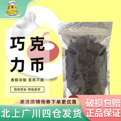 萨蒂利亚黑巧克力币法芙娜
