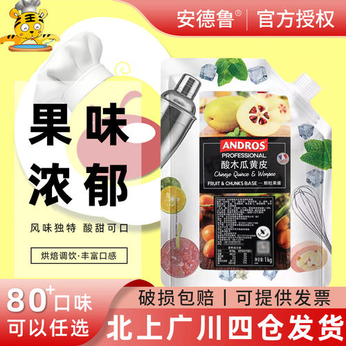 安德鲁酸木瓜黄皮颗粒果酱1kg