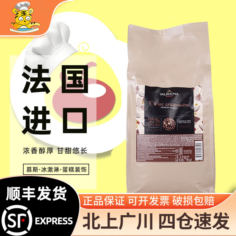 法芙娜55%香脆珍珠黑巧克力3kg 法国进口巧克力西点蛋糕烘焙DIY