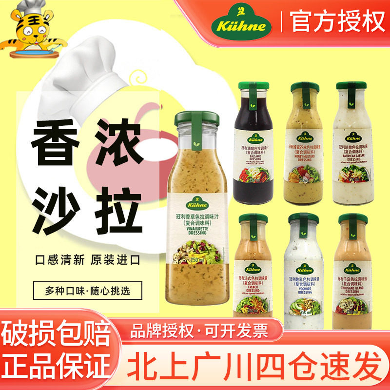 冠利沙拉酱250ml德国进口凯撒千岛蜂蜜芥末酱 香草酱法式果蔬沙拉