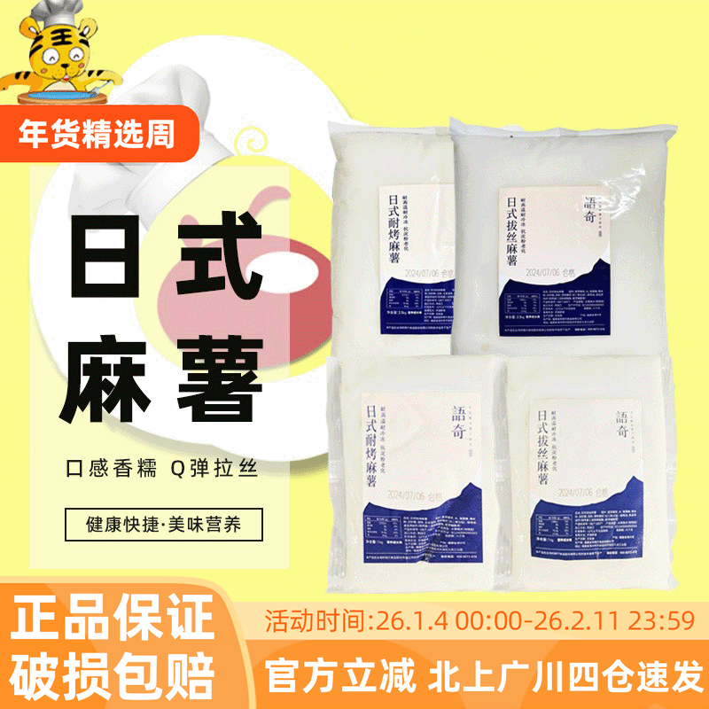 语奇日式耐烤麻薯2.5kg拉丝Q心馅料面包蛋黄酥商用月饼馅曲奇盘挞,粮油调味/速食/干货/烘焙,烘焙馅料,淘宝优惠券,粉丝福利购,淘宝优惠卷