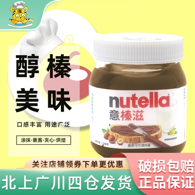 意榛滋榛果可可调味酱350g