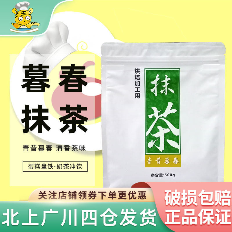 青昔暮春抹茶粉500g青昔山园商用蛋糕拿铁奶茶冲饮宇治烘焙原料