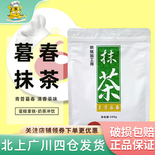 青昔暮春500g小山园材料抹茶粉