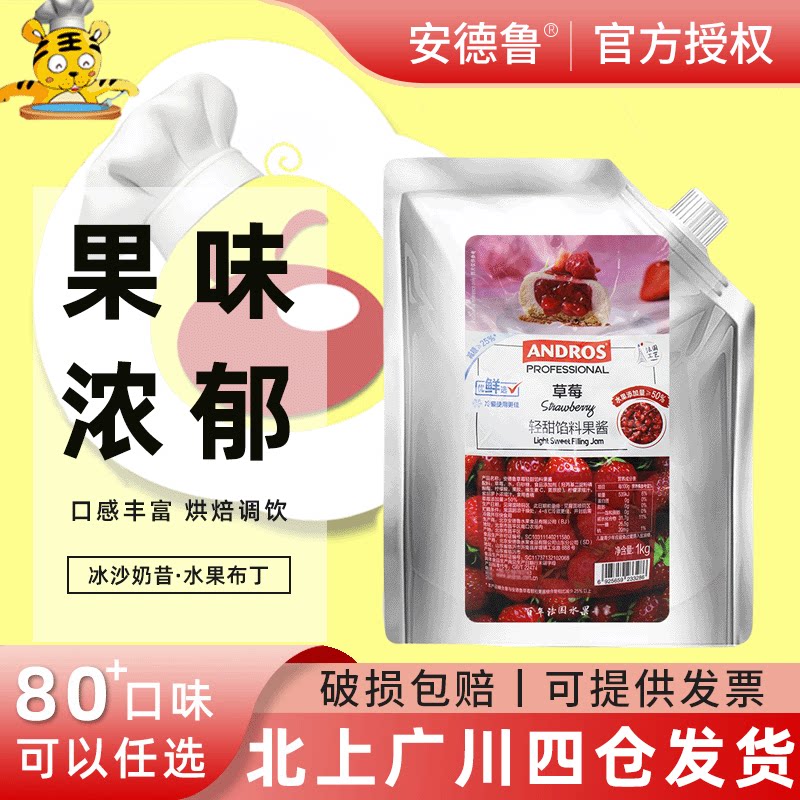 安德鲁草莓轻甜馅料果酱果泥1kg图片