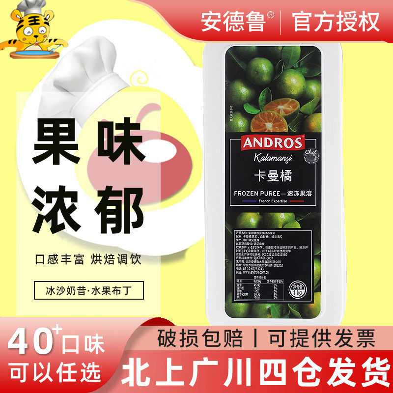 安德鲁速冻卡曼橘果溶1kg 即食果茸气泡水奶茶店饮料橘子果泥烘焙
