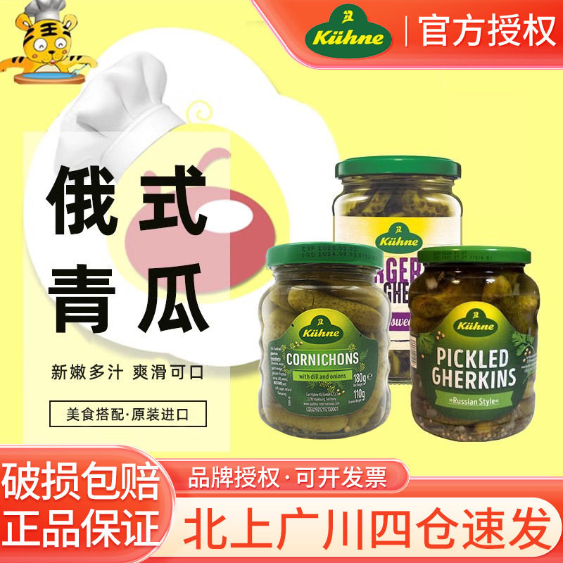 冠利俄式酸青瓜670g意德国酸黄瓜图片