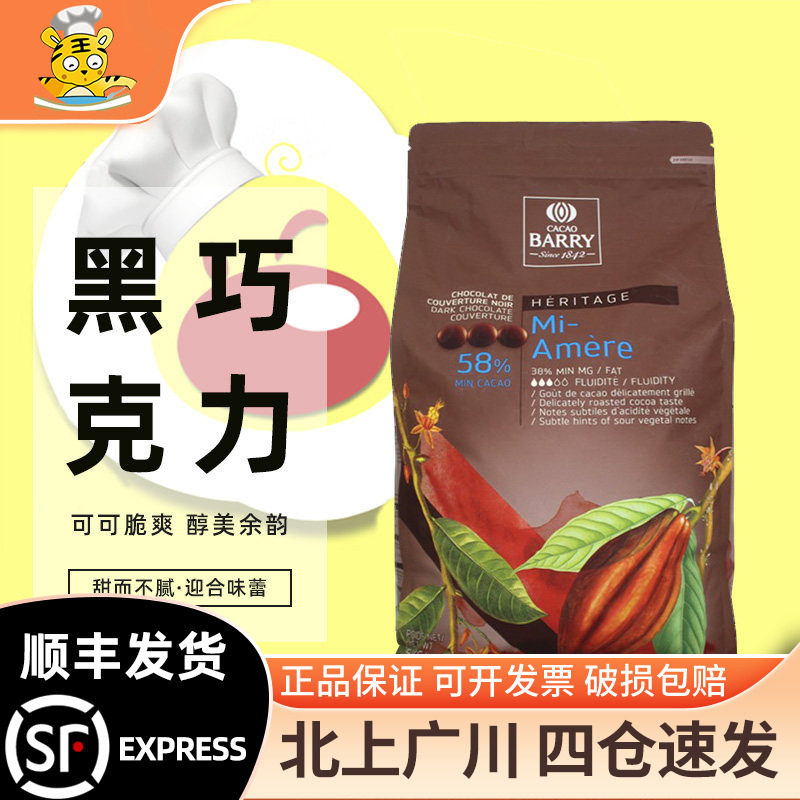 可可百利58%黑巧纽扣币100g分装图片