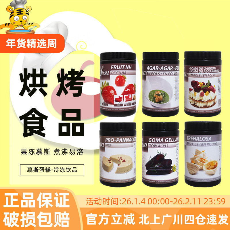 索萨苹果果胶琼脂槐豆胶跳跳糖分子料理乳化剂海藻糖复配增稠剂,粮油调味/速食/干货/烘焙,特色/复合食品添加剂,淘宝优惠券,粉丝福利购,淘宝优惠卷