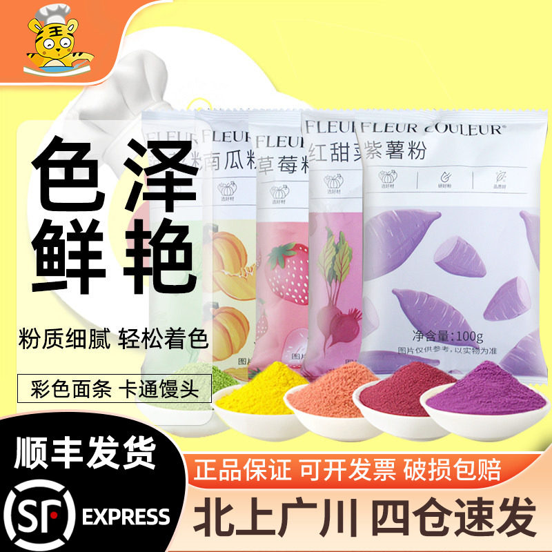 FC法采果蔬粉100g彩色馒头面条图片