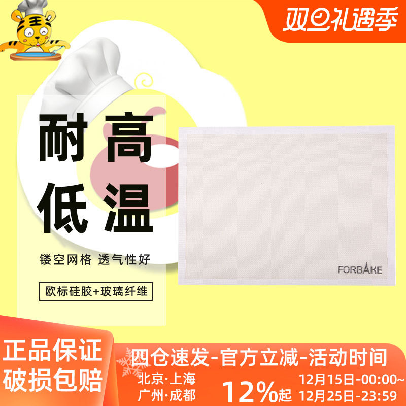 法焙客硅胶网孔烤垫隔热