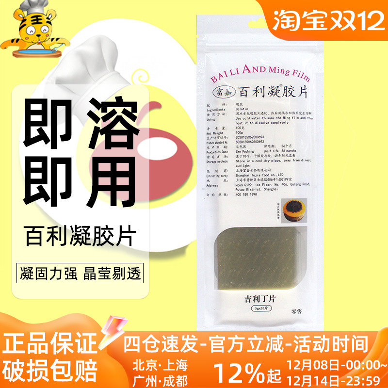 百利凝胶片100g鱼胶片吉利丁