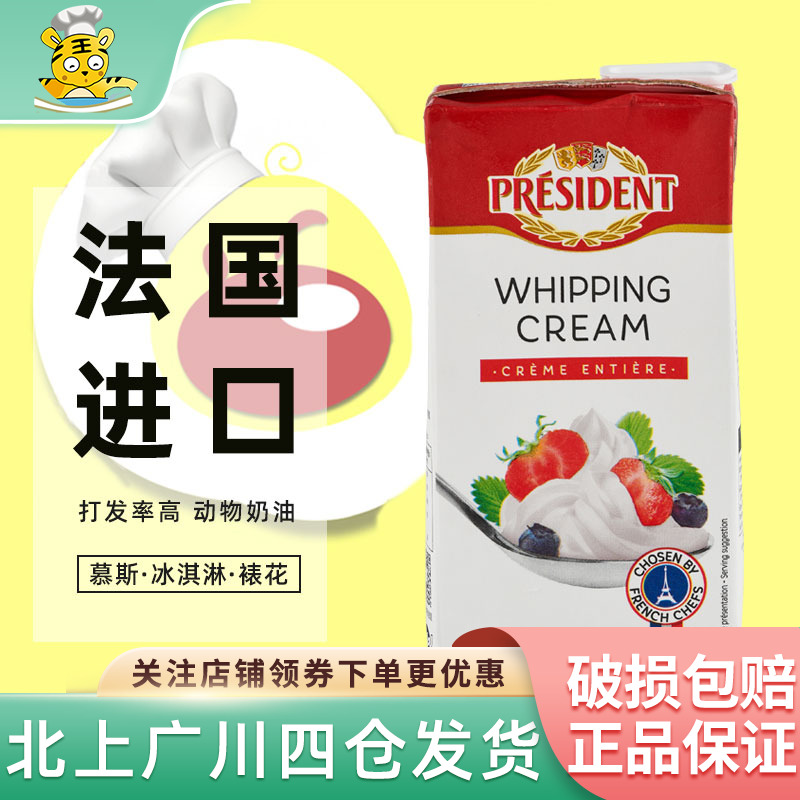 总统蛋糕烘焙易打发淡奶油