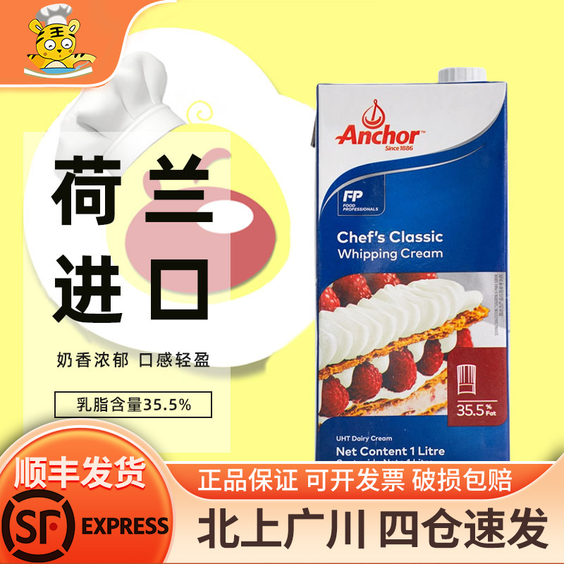 安佳多效稀奶油1L荷兰进口