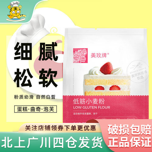 美玫牌低筋小麦粉500g