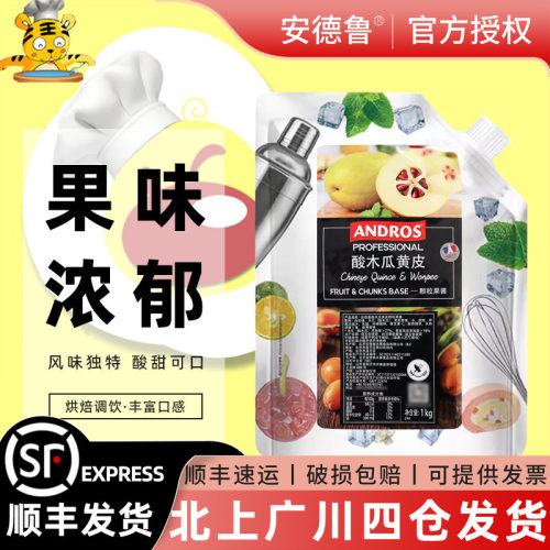 安德鲁酸木瓜黄皮颗粒果酱1kg