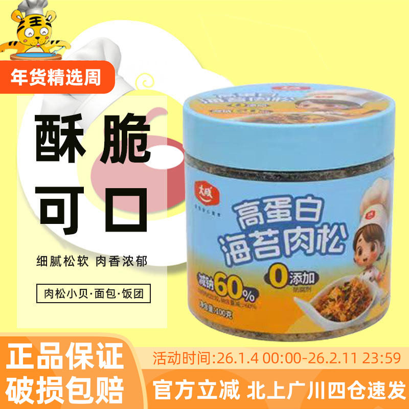 大成高蛋白海苔肉松100g 烘焙早餐即食拌饭肉松小贝寿司面包肉松,零食/坚果/特产,鸡肉零食,淘宝优惠券,粉丝福利购,淘宝优惠卷