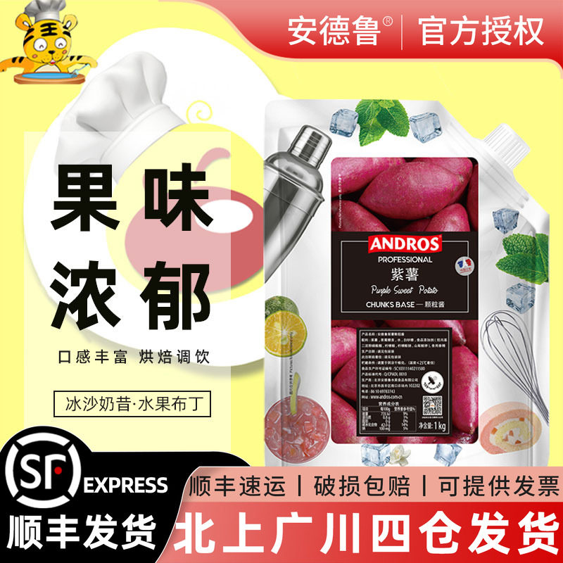 安德鲁紫薯颗粒果酱1kg 家用早餐蛋糕面包涂抹果泥奶茶店冲饮烘焙