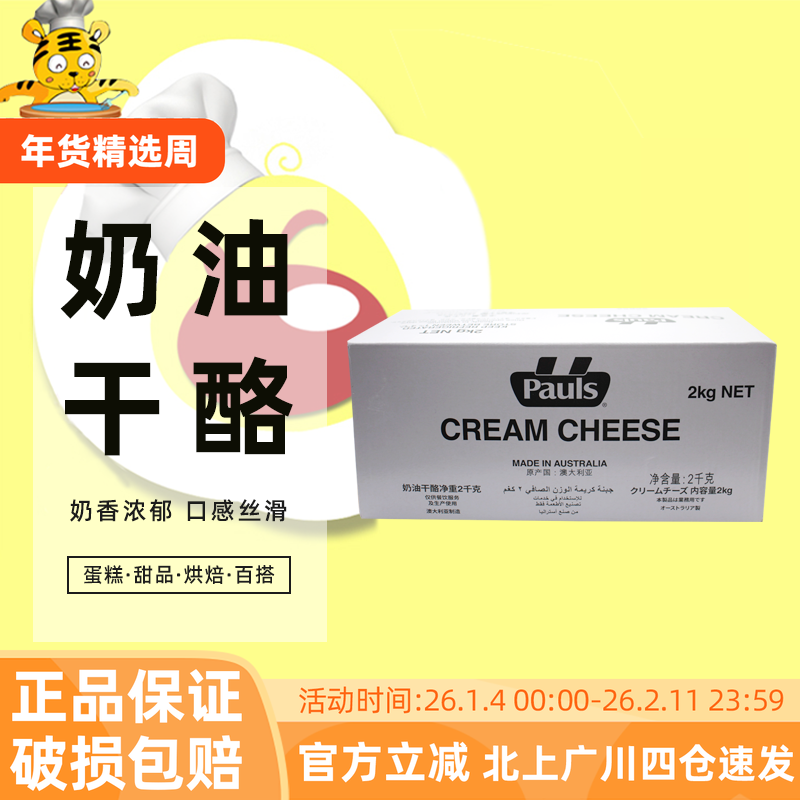 保利奶油芝士干酪2kg 澳洲进口天然乳酪奶酪蛋糕甜品烘焙原料商用,粮油调味/速食/干货/烘焙,芝士新,淘宝优惠券,粉丝福利购,淘宝优惠卷