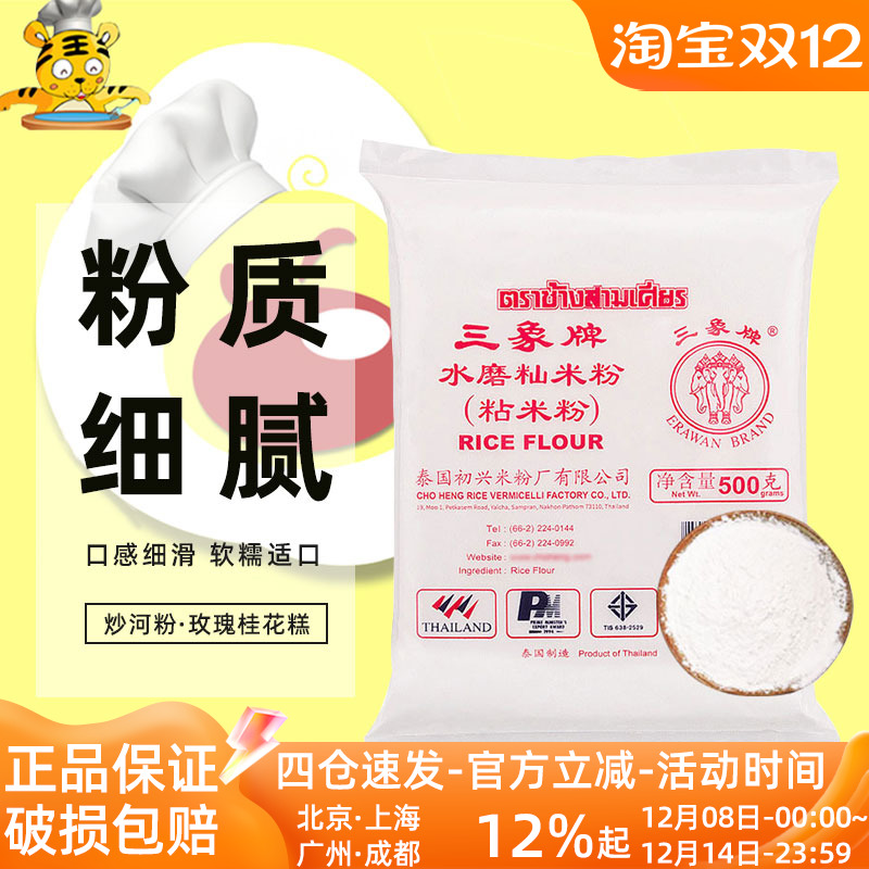 三象牌粘米粉500g家用肠粉