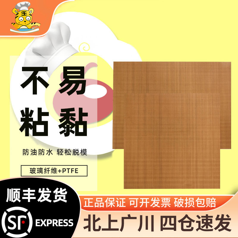 法焙客蛋糕高温不粘布耐高温不沾布烤箱油布油纸烤盘垫布烘焙工具