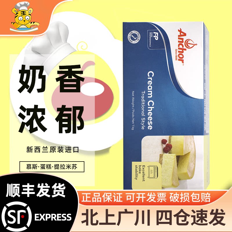 安佳奶油奶酪1kg芝士乳酪烘焙蛋糕提拉米苏家用商用慕斯涂抹原装