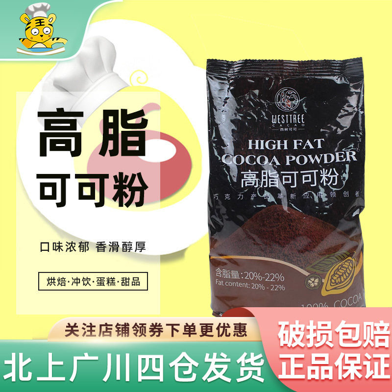 西树可可高脂碱化可可粉1kg马来西亚进口面包西点饮品烘焙原料