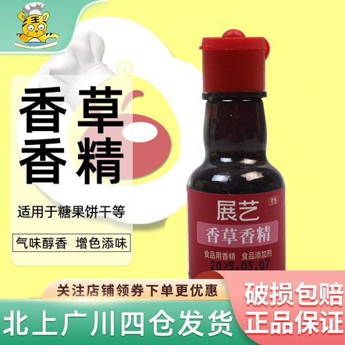 香草香精30ml家用瓶装烘焙