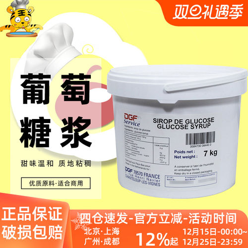 迪吉福dgf荷兰进口葡萄糖7kg
