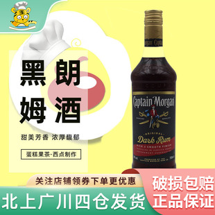 摩根船长黑标朗姆酒700ml家用商用大瓶装 烘焙用酒蛋糕果茶冰淇淋