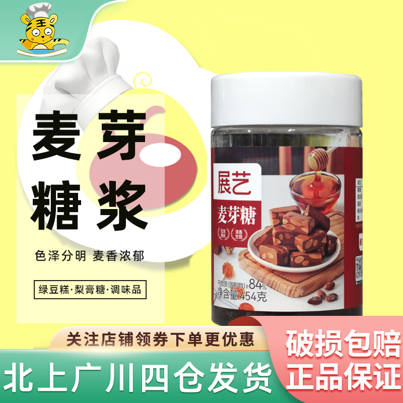 展艺麦芽糖454g月饼糖浆